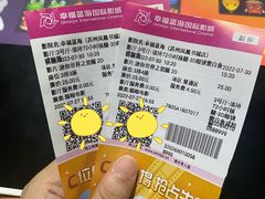 -幸福蓝海国际影城(苏州凤凰店)