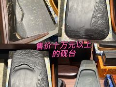 -老胡开文墨厂