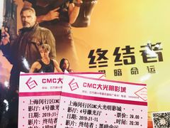 -CMC大光明影城(莲花店)