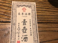 -长亭酒肆.武夷菜(鼓楼后海店)