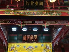 -北京湖广会馆