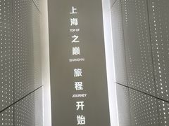 -上海之巅观光厅