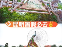 -七彩云南欢乐世界