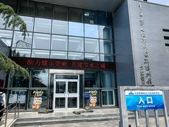 -中国第四纪冰川遗迹陈列馆