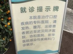 -武汉第一口腔医院(建设大道总院)