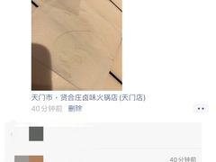 -贤合庄卤味火锅(天门店)