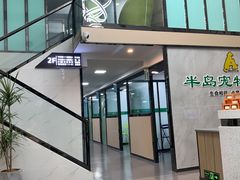 -半岛宠物医院24小时(科华中路店)