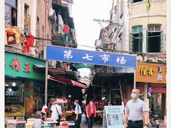 -厦门第七菜市场
