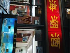 门面-望海潮海鲜店 特色家常菜(在海一方店)