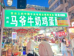 -马杰金城马爷牛奶鸡蛋醪糟·清真(正宁路店)
