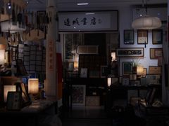 -邊城書店
