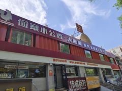 -俭寨大盘鸡·手抓肉·烧烤新疆菜(乌苏路店)