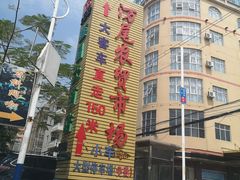 -万尾农贸市场