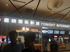 -萧山德纳MAX影城