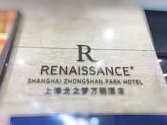 -龙之梦万丽酒店青餐厅