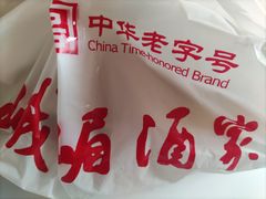-峨嵋酒家 南北川菜 优选烤鸭(广渠路店)