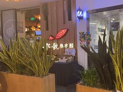 -船歌·鱼水饺青岛菜(枫蓝国际购物中心店)