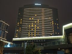 -舟山希尔顿酒店