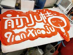 -天爱图文刻章备案刻公章备案·登报