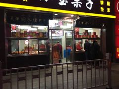 门面-小宝栗子(嘉华国际商业中心店)