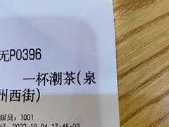 -一杯潮茶(西街店)