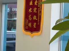 -德元·美联众合24小时动物医院(总院)