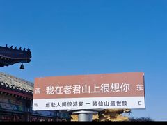 -老君山风景名胜区