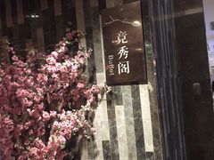 -苏州环秀晓筑养生度假村