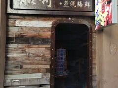 门面-船奇蒸汽海鲜·闽菜(八市海鲜总店)