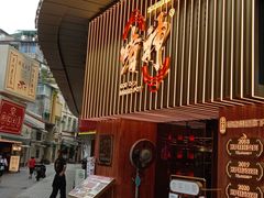 门面-啫神·广州地标美食(北京路店)