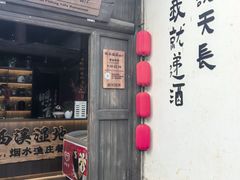 -烟水渔庄餐厅(西溪湿地店)