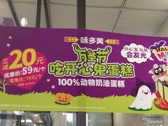 -味多美蛋糕(大红门店)