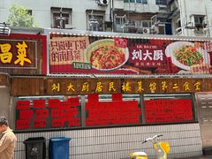 -蛤蟆街小区