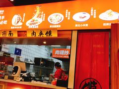 -姑娘手肉夹馍·凉皮·粉面(双塘路店)