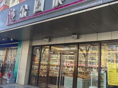 -金凤成祥(旧宫二店)