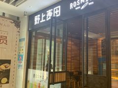门面-野上麦田(中贸广场店)