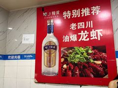 -老四川小龙虾(交通三巷步行街店)