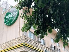 -龙泉人椰子鸡.糟粕醋.海南菜(三亚旗舰店)