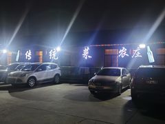 -传统菜农庄(皇姑路店)