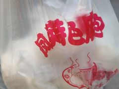 -凤英特色包子(浮桥店)