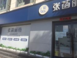 -联合丽格·张菡丽格医疗美容