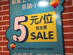 门面-狼爱上羊音乐火锅