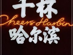 -冰城串说·羊肉串烧烤(哈西大街店)