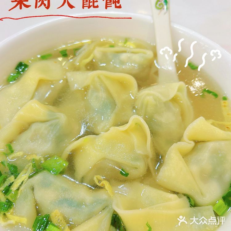 1️⃣5️⃣元一份菜肉大馄饨🥟 实实在在 真的很实惠