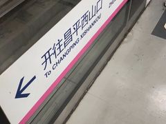 -朱辛庄(地铁站)