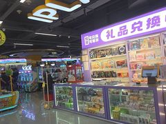 -爱玩嘉年华(龙湖曲江天街店)