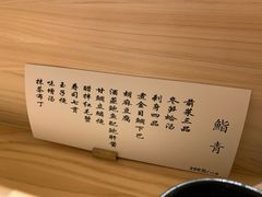 -鮨青(恒基名人购物中心店)