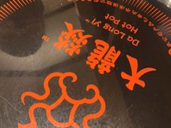 -DaLongYi Hotpot - 大龙燚火锅 - 地道四川老火锅