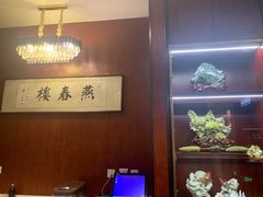 -燕春楼(海河华鼎店)