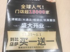 -达美乐比萨(凯莱赛店)